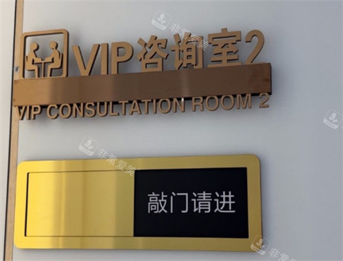 烟台贝漾丽和医疗美容vip室