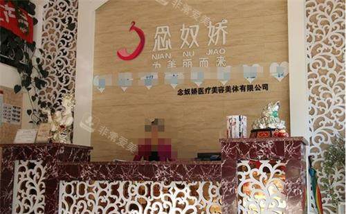 秦皇岛念奴娇医疗前台