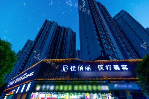 漢中佳佰麗整形門頭照 漢中佳佰麗整形門頭照