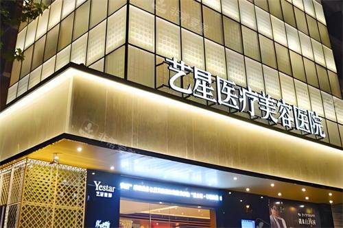 杭州藝星整形門頭圖 杭州藝星整形門頭圖