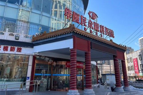 北京华厦民众眼科医院外部环境示意图