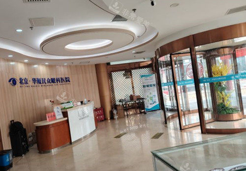 北京华厦民众眼科医院前厅环境示意图