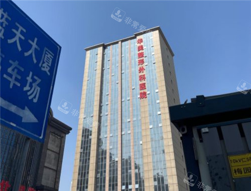 武汉华美整形大楼外景