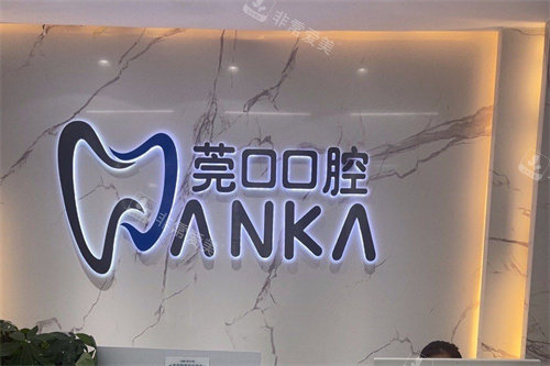 东莞莞口口腔前台