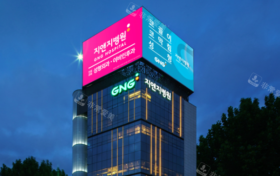 韩国GNG整形医院大楼 韩国GNG整形医院大楼