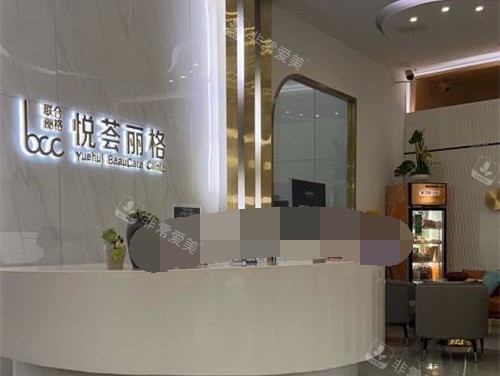 濟(jì)南市悅薈麗格醫(yī)療美容前臺大廳 濟(jì)南市悅薈麗格醫(yī)療美容前臺大廳