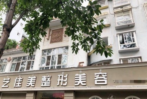 西昌艺佳美整形门头示意图