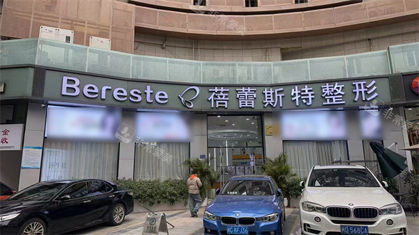 厦门蓓蕾斯特医疗美容外景