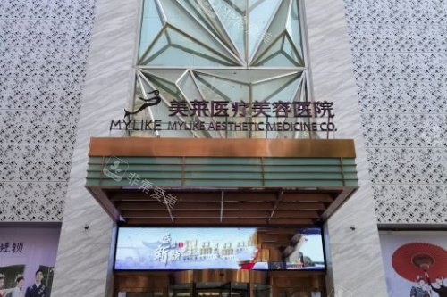 貴陽美萊整形門頭 貴陽美萊整形門頭