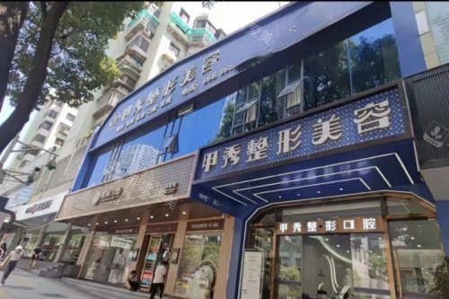 贵阳甲秀医疗门诊部门头