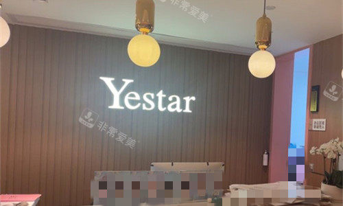 深圳艺星医疗美容前台图 深圳艺星医疗美容前台图
