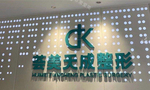 廈門薈美天成整形logo圖