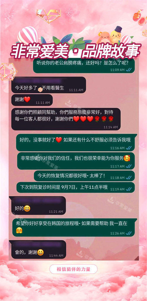 非常愛美客戶赴韓整形反饋