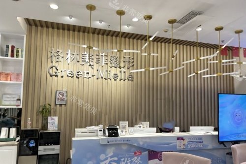 南宁格林美菲医疗美容医院导诊台 南宁格林美菲医疗美容医院导诊台