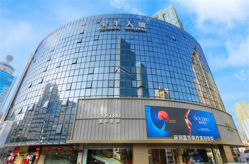 深圳富华整形外观图 深圳富华整形外观图