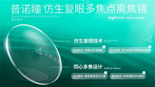 普诺瞳离焦镜片宣传图