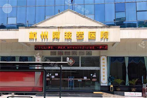 杭州阿波羅醫(yī)院門(mén)頭圖 杭州阿波羅醫(yī)院門(mén)頭圖