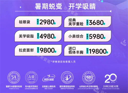濟南藝星整形暑期活動 濟南藝星整形暑期活動