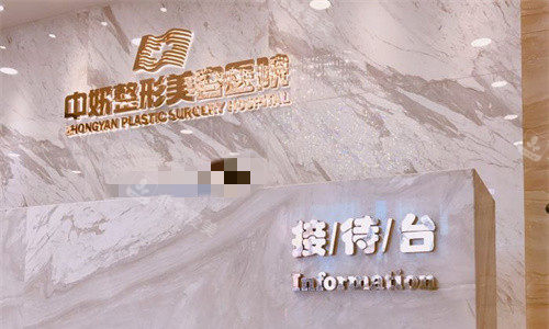吉林市中妍整形接待区