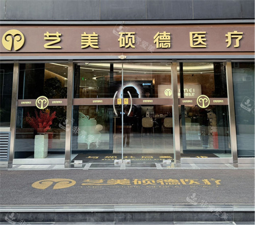 北京艺美整形门头 北京艺美整形门头
