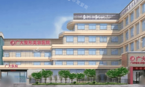 广州广大整形大门口图