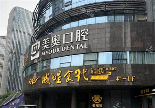 杭州美奥口腔大楼图
