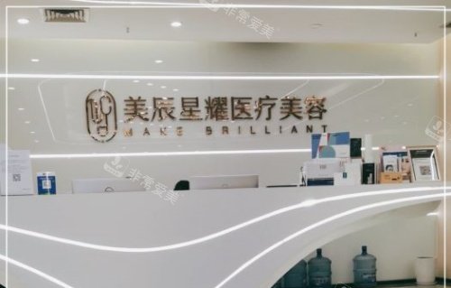 成都高新美辰星耀整形医院前台示意图