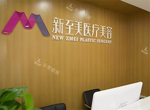 武汉新至美整形前台区