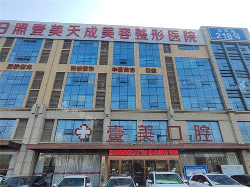 日照壹美口腔外观门头