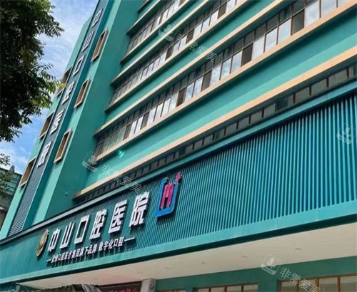 黄石中山口腔门头