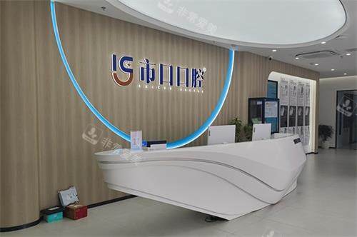 南京江宁市口口腔前台