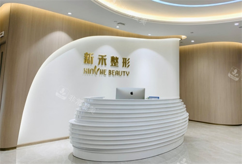 昆明新禾医疗美容前台环境 昆明新禾医疗美容前台环境
