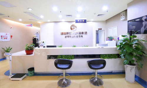福州名韩医疗美容门诊部前台
