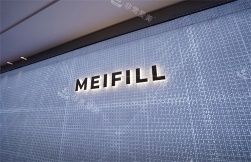 韩国meifill皮肤科LOGO 韩国meifill皮肤科LOGO