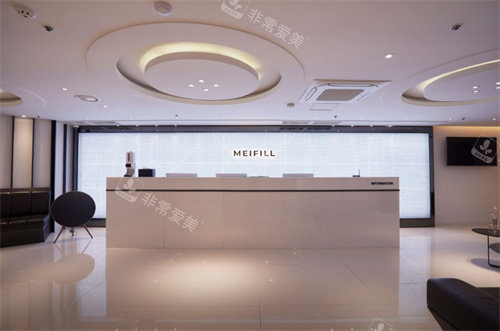 韩国meifill皮肤科前台 韩国meifill皮肤科前台