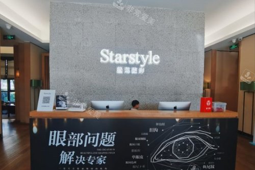 温州星范医疗美容医院导诊台