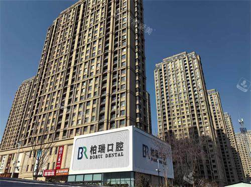 日照柏瑞口腔门诊部外观大楼
