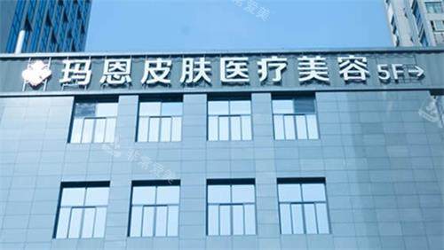 福州玛恩皮肤疤痕修复医院