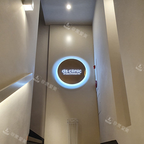 韩国DS皮肤科LOGO