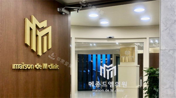 韩国梅宗德皮肤科环境