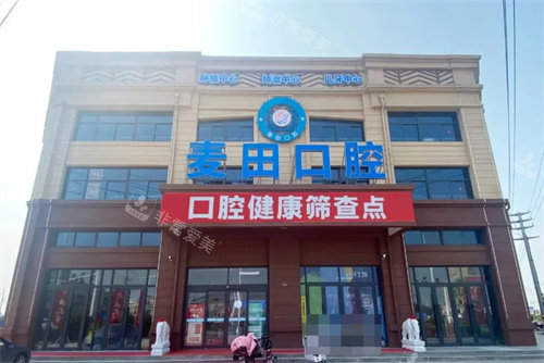 连云港赣榆麦田口腔门头