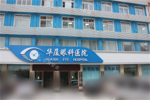 菏泽华厦眼科医院大门