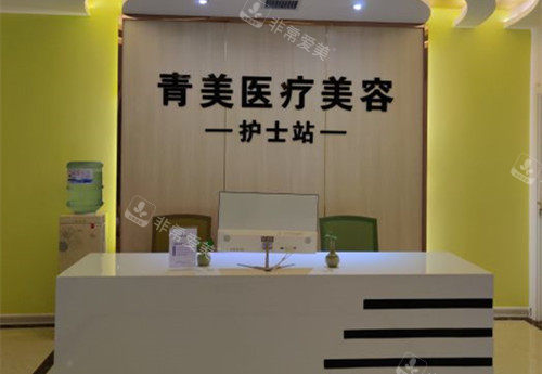安康青美医疗美容护士站环境