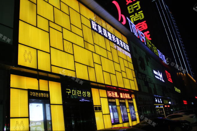 太原欧美莲医疗美容医院外观