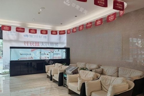 厦门麦芽口腔休息室