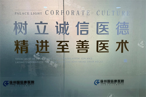 徐州国信康医院
