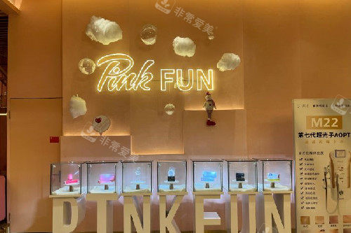 温州粉范整形展示区