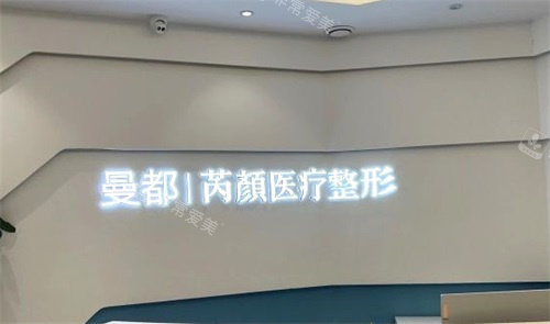 东营芮颜医疗美容服务台