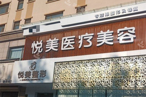 长治悦美整形门头外部环境