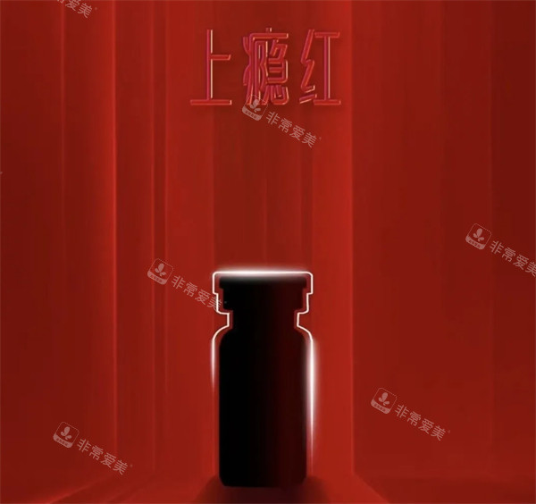 艾维岚上瘾红宣传图片